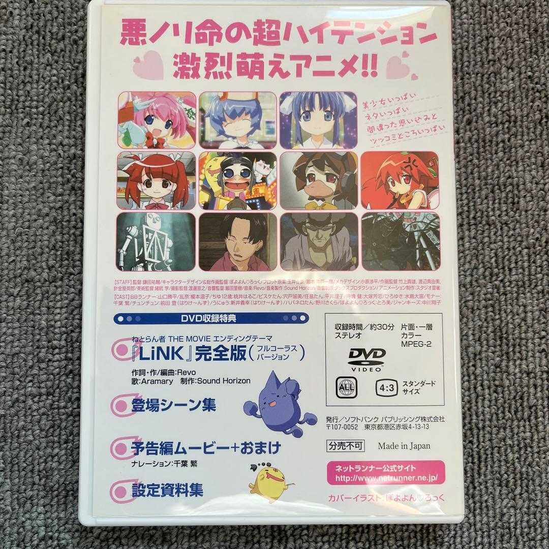 ねとらん者 任意たんフィギュア付（未開封）