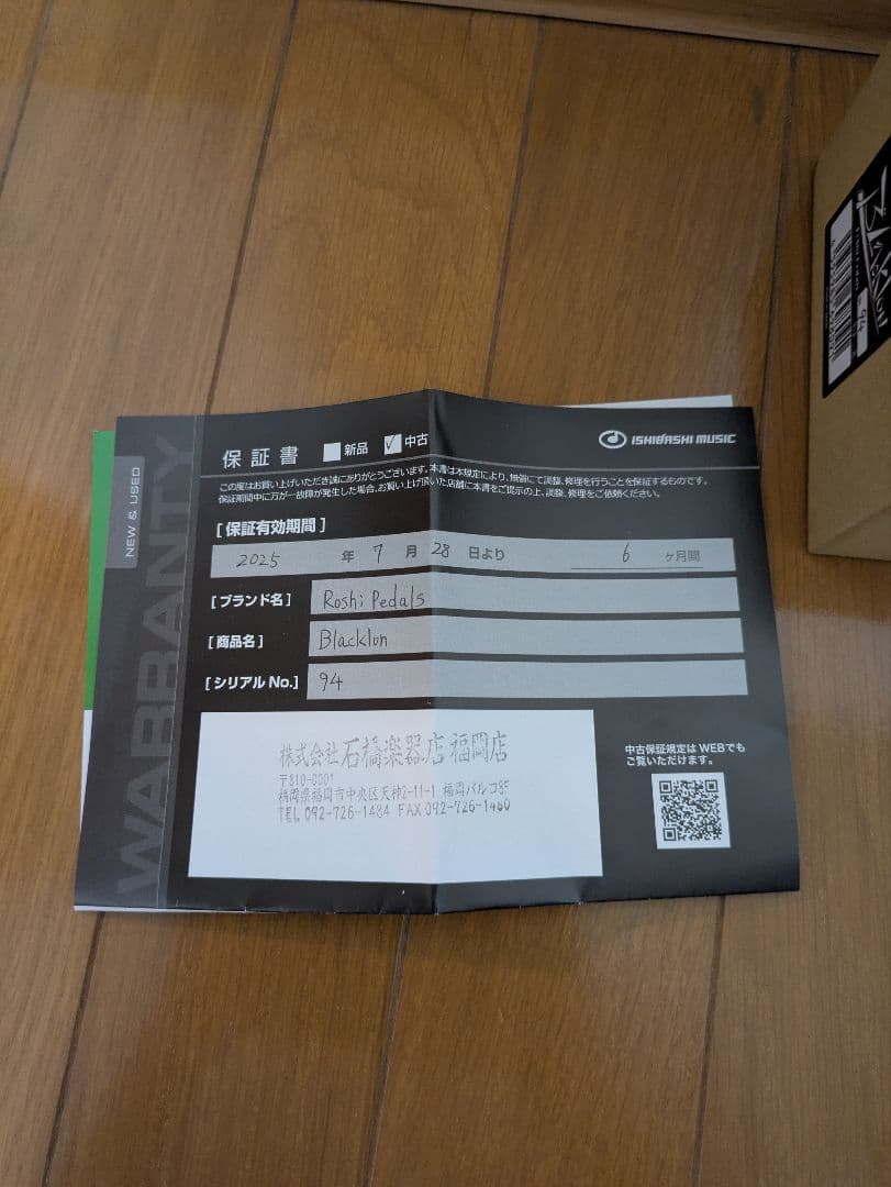Roshi Pedals Blacklon 電源アダプター付き
