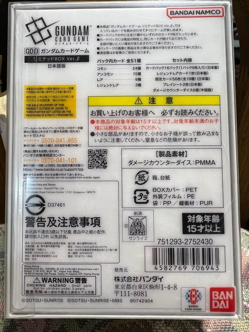 【新品未開封・シュリンク有り】ガンダムカードゲーム　リミテッドBOX Ver.β