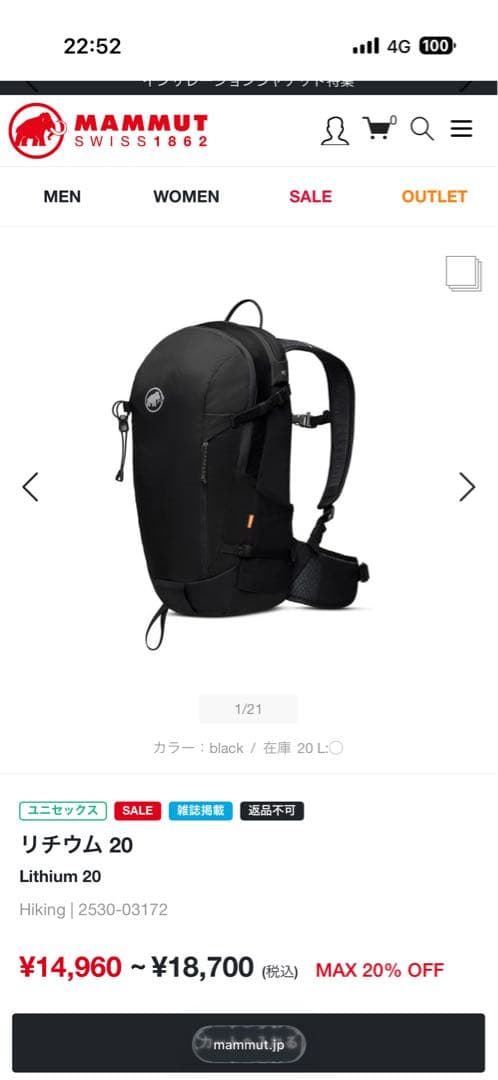 マムート リチウム20