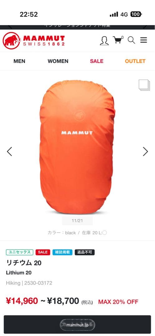 マムート リチウム20