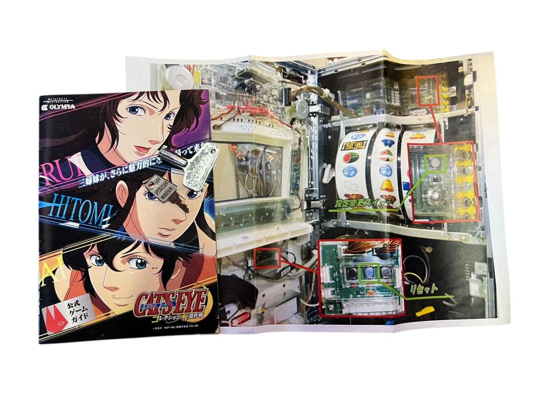 売切価格 パチスロ実機 キャッツアイ CAT'S EYE コレクション奪還作戦