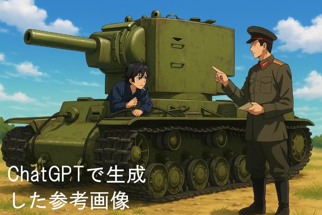 タミヤ 1/35 ソビエト重戦車 KV-2 完成品