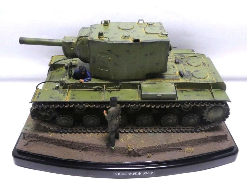 タミヤ 1/35 ソビエト重戦車 KV-2 完成品