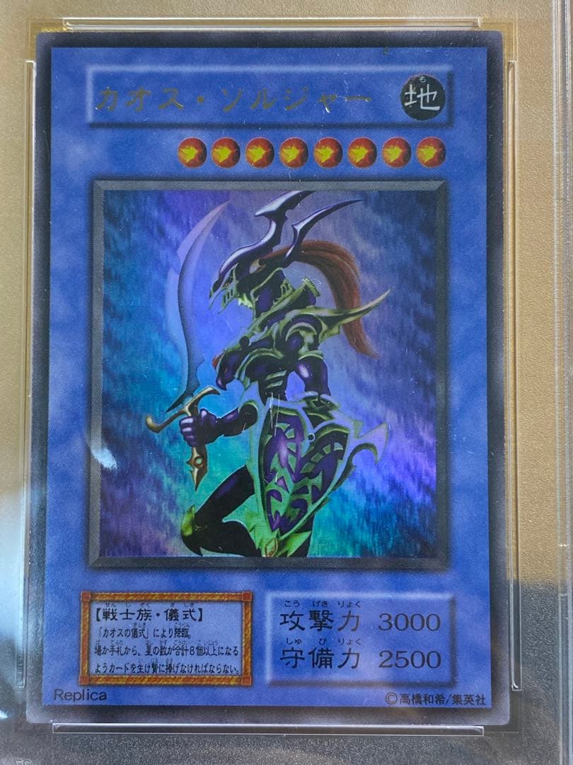 【美品】PSA8 カオス・ソルジャー　初期　ウルトラレア