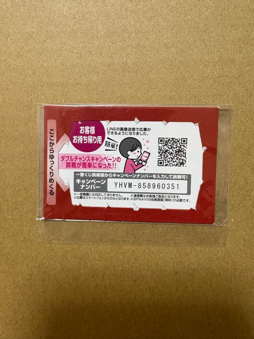 セ*☆様 一番くじドラゴンボール超スーパーヒーロー ダブルチャンスキャンペーン黄