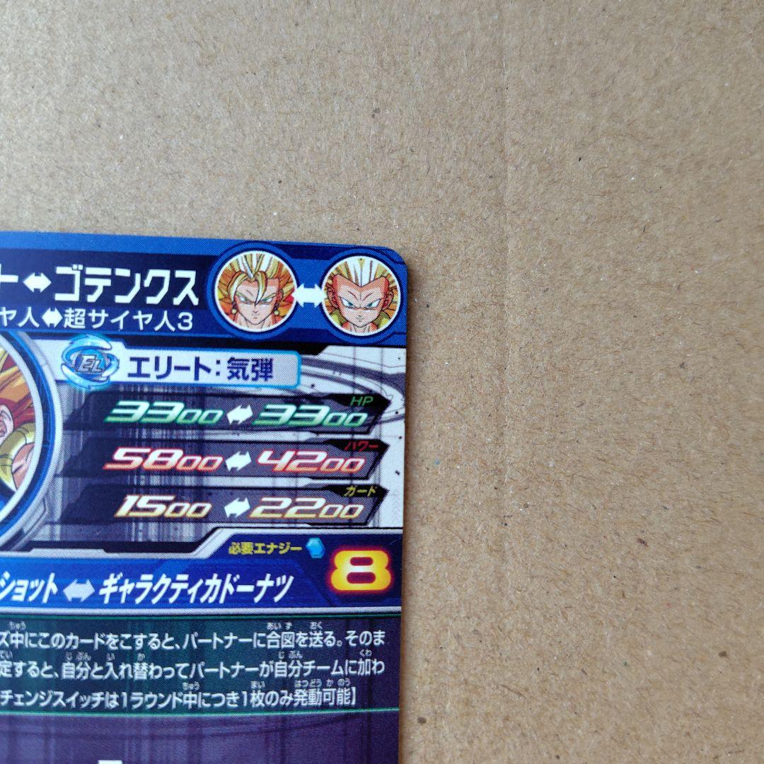 ベジット UGM9-SEC2 LC スーパードラゴンボールヒーローズ