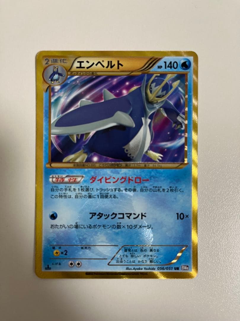 エンペルトUR BW8 56/51