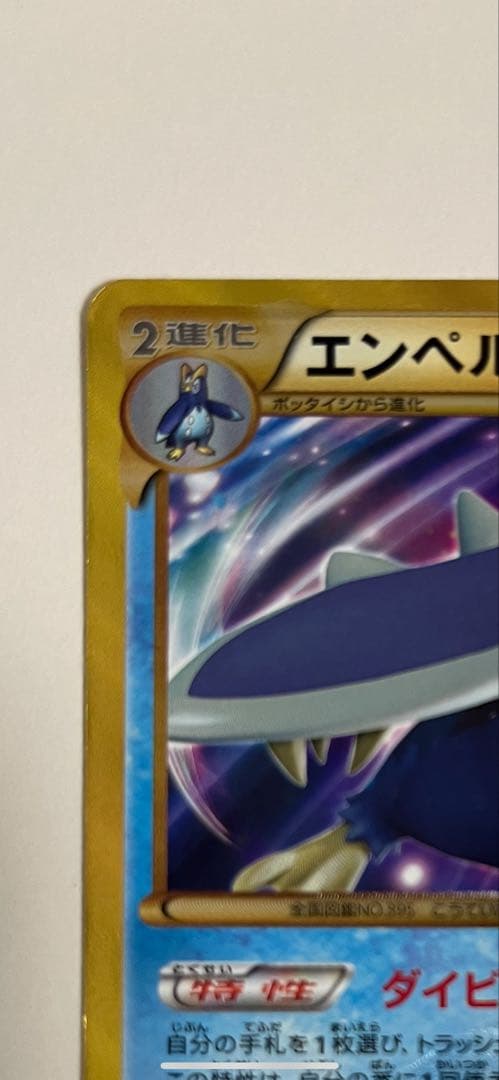 エンペルトUR BW8 56/51