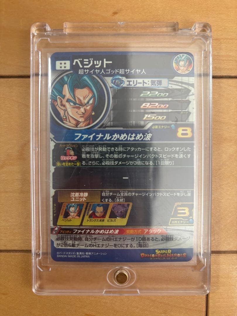 SH1-SEC2-LC ベジット　おまけ付