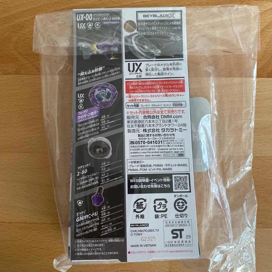 【BAYBLADEX】ワイバーンホバー2-80GN メタルコートバイオレット