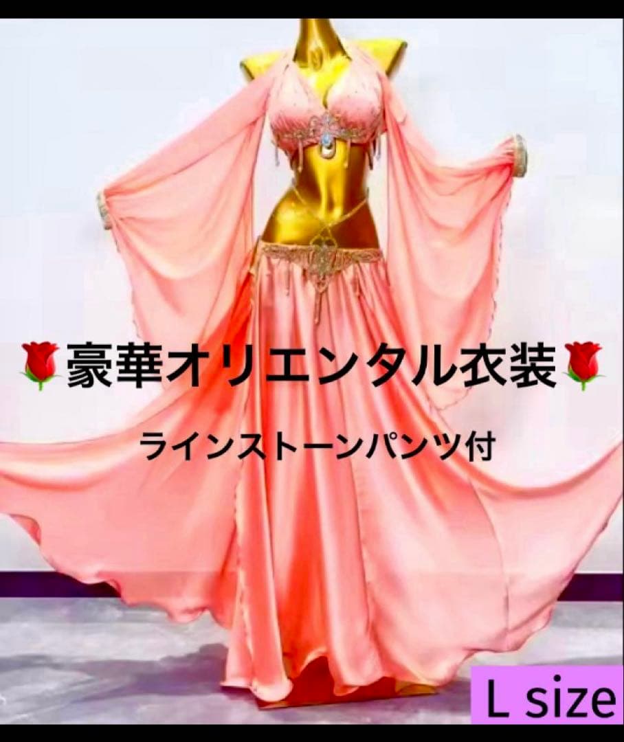 ❣️限定セール❣️新品 豪華ベリーダンス衣装 ベールスリーブ付ブラ＆スリットスカート