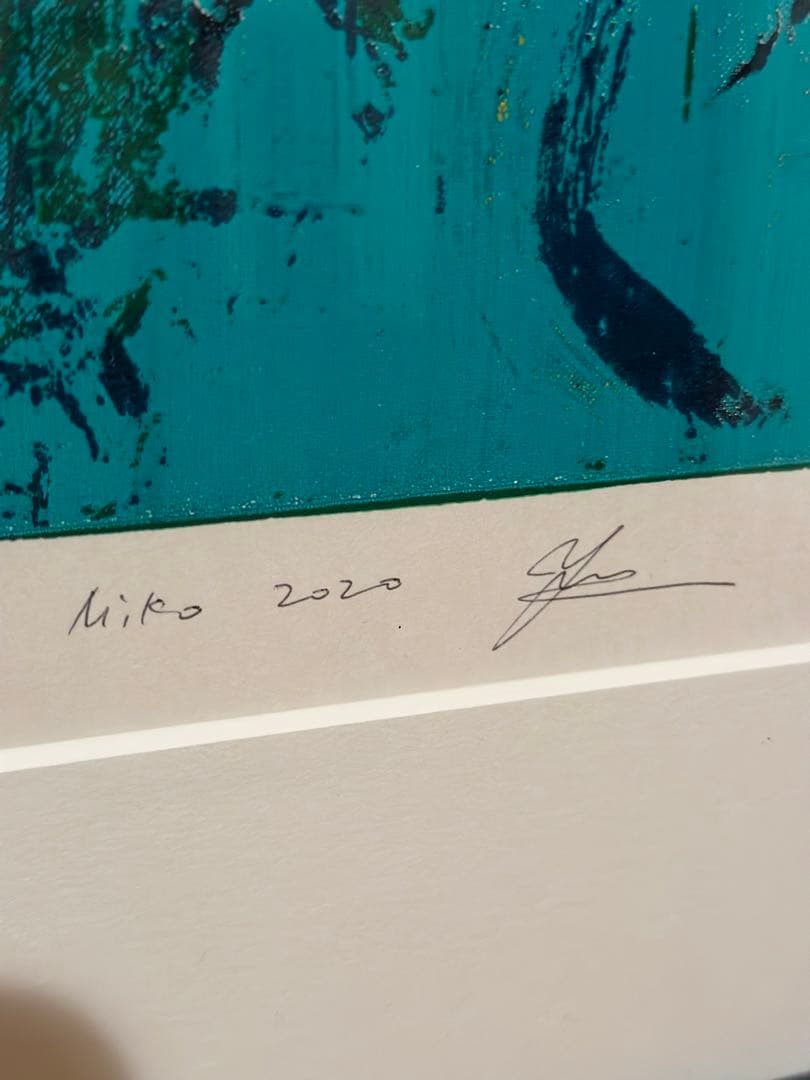 真作　希少　井田幸昌　Yukimasa Ida Miko 緑 版画