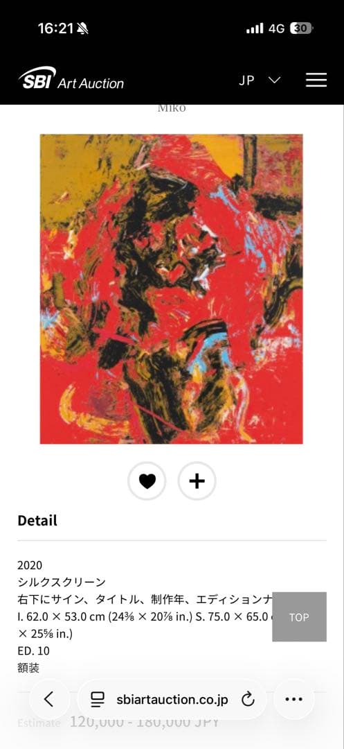 真作　希少　井田幸昌　Yukimasa Ida Miko 緑 版画