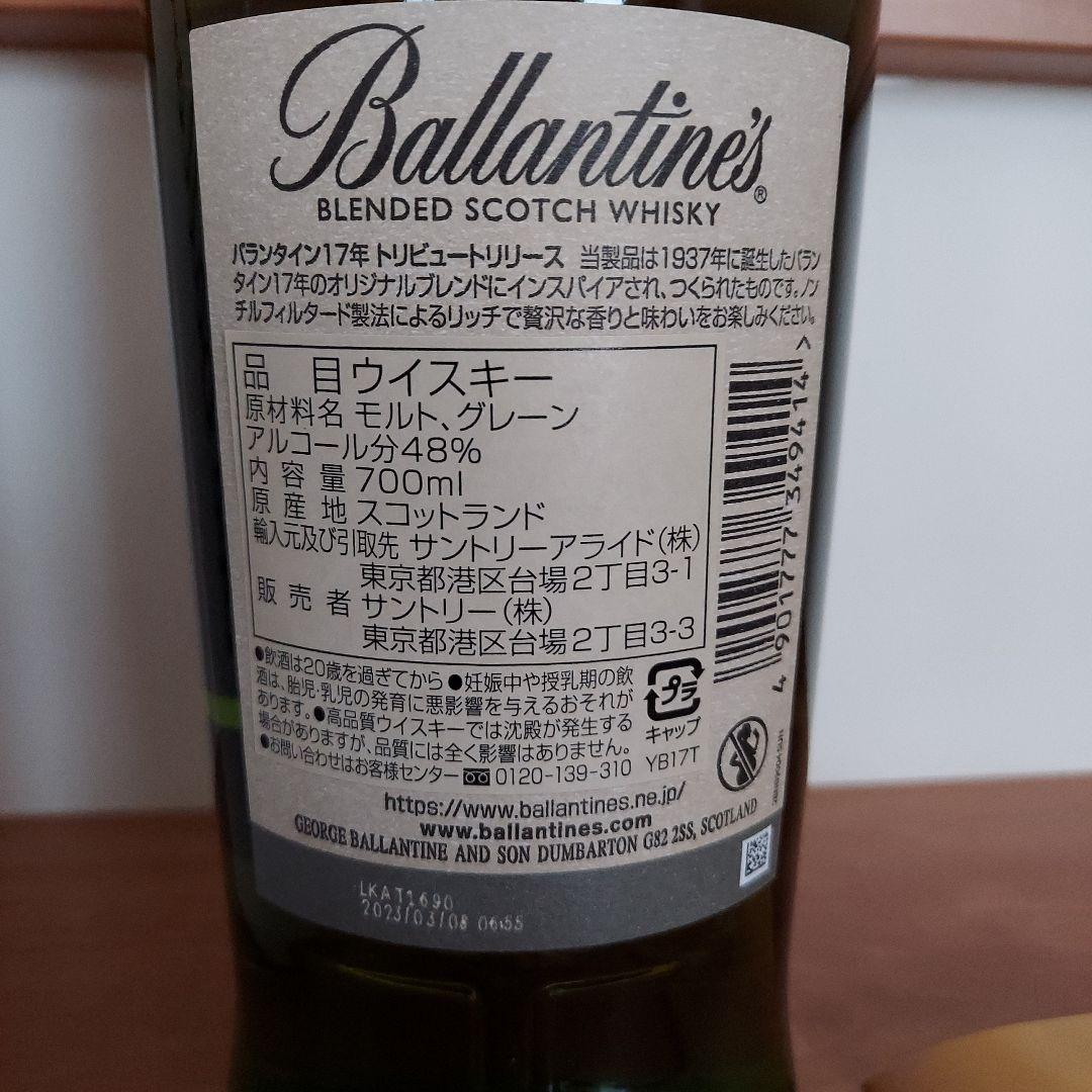 新品！箱付き　バランタイン 17年 トリビュートリリース　700ml