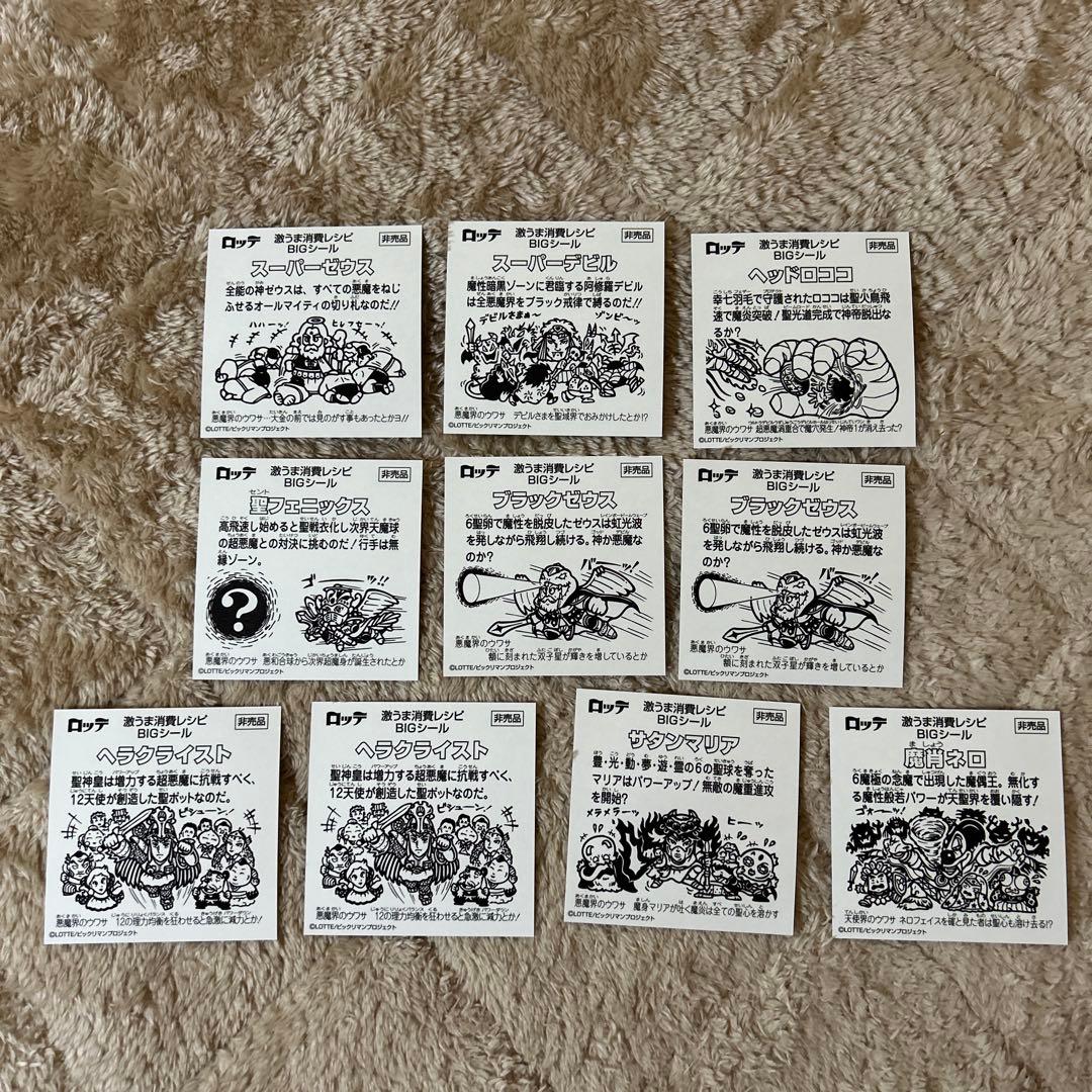 やっちゃん　ビックリマン　激うま消費レシピ　9枚セット　フルコンプ