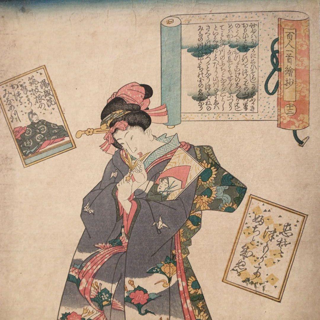 浮世絵版画、百人一首抄十三陽成院、 歌川国貞画（三代豊国天保14年～弘化4年出版