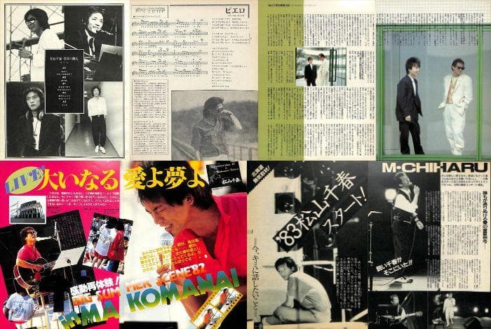 松山千春 雑誌 切り抜き 160P ◆貴重！ほぼページ欠けなし