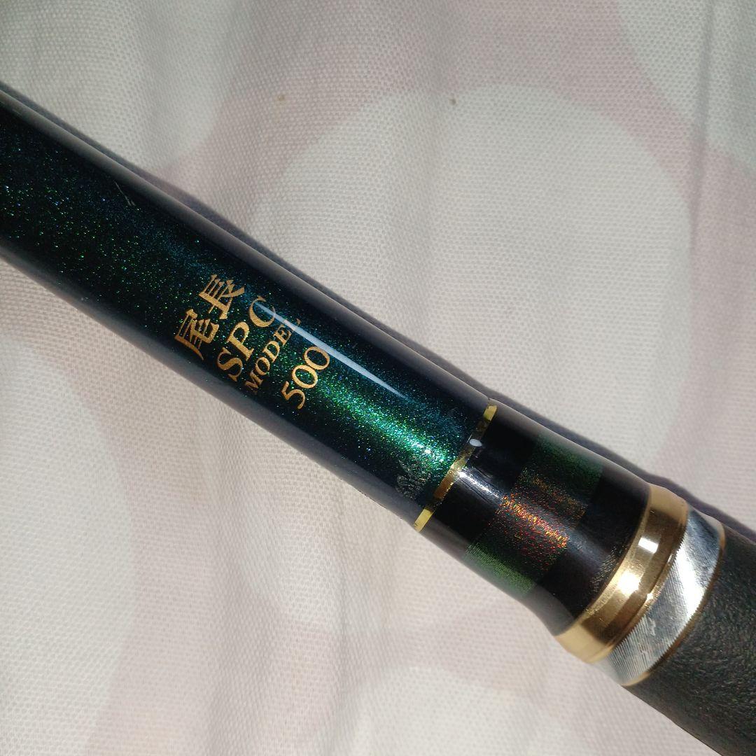 宇崎日進ゼロサム尾長SPC MODEL 500 磯竿