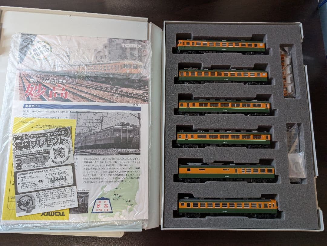 TOMIX 国鉄169系急行電車　妙高　限定品 98997