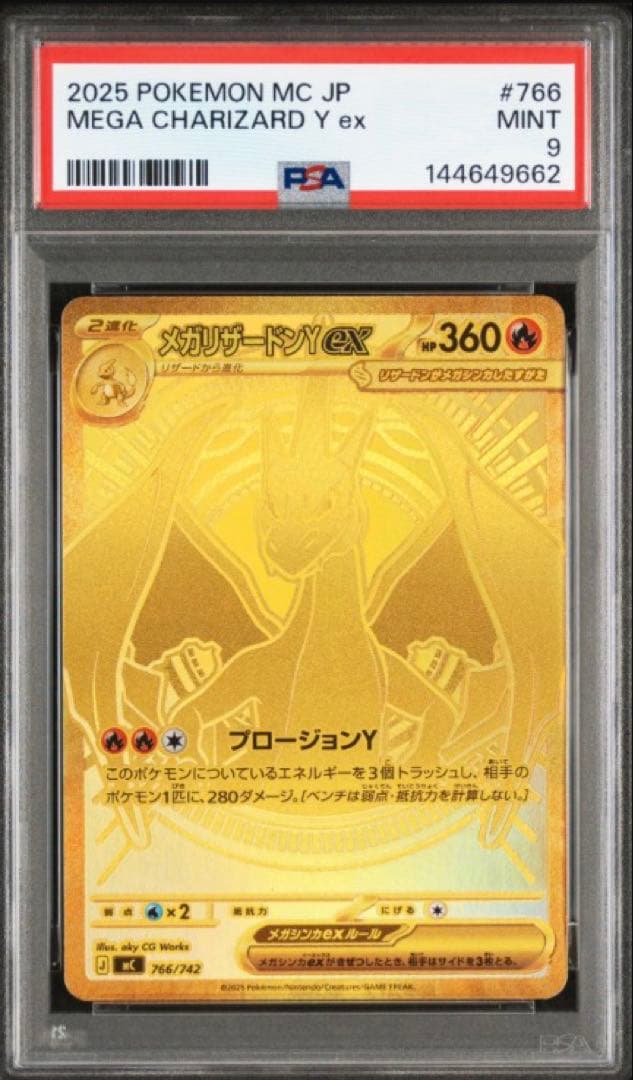 PSA9 メガリザードンYex MUR スタートデッキ100 ポケモンカード ②