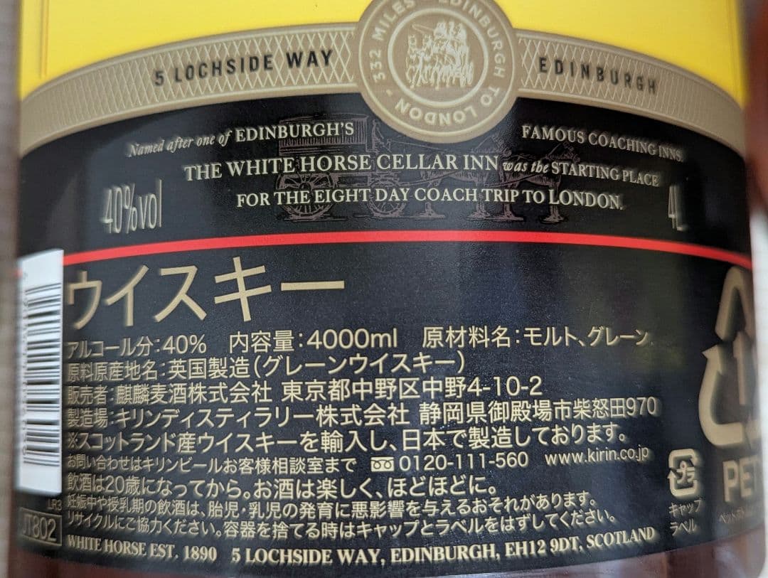 ホワイトホース WHITEHORSE 4000ml×3 40度 ウイスキー