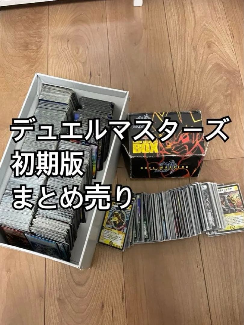 デュエルマスターズ　初期　まとめ売り
