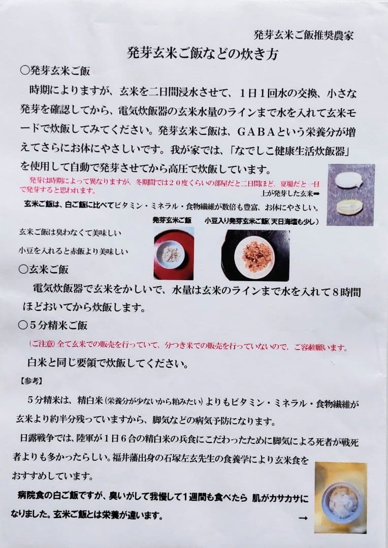 他の米とは手間が百倍 発芽用玄米10kg ７年産コシヒカリ 特栽① 農薬等不使用