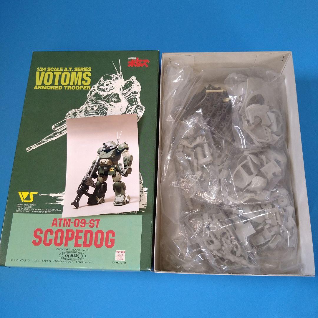 【★絶版希少レア】1/24 ボークス造形村スコープドッグレジンキット通常版