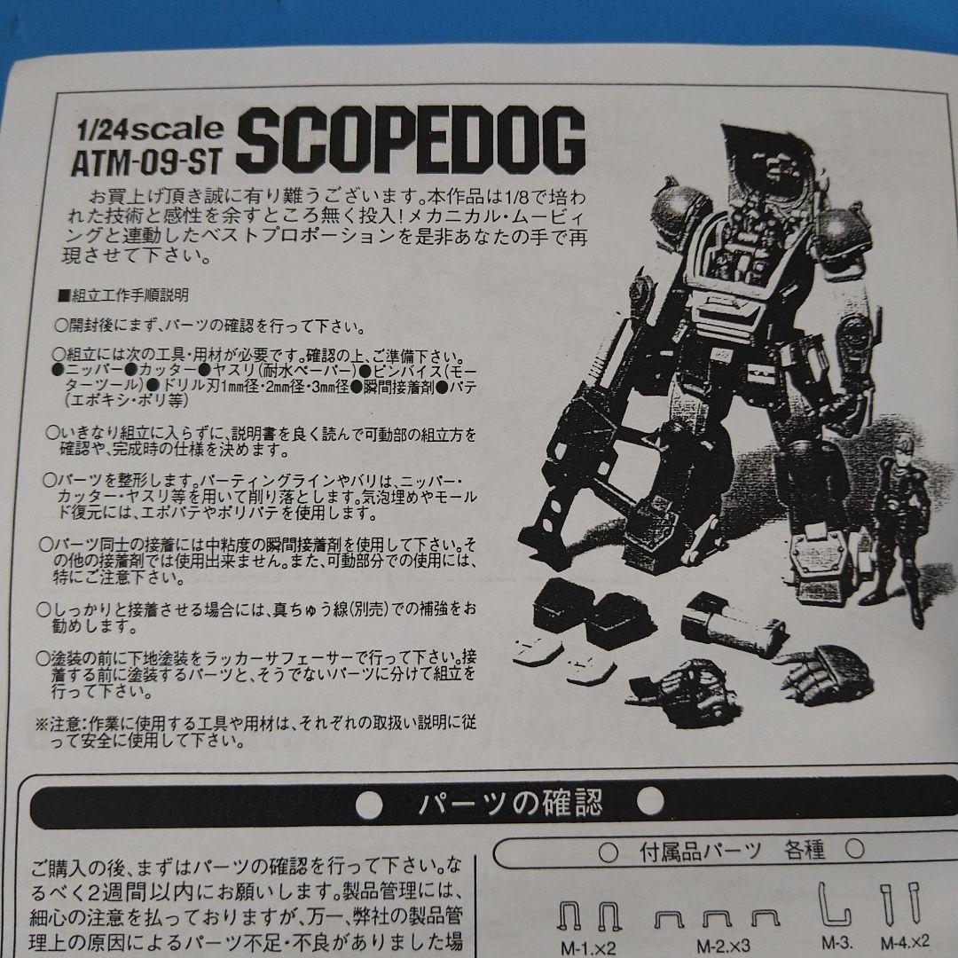 【★絶版希少レア】1/24 ボークス造形村スコープドッグレジンキット通常版