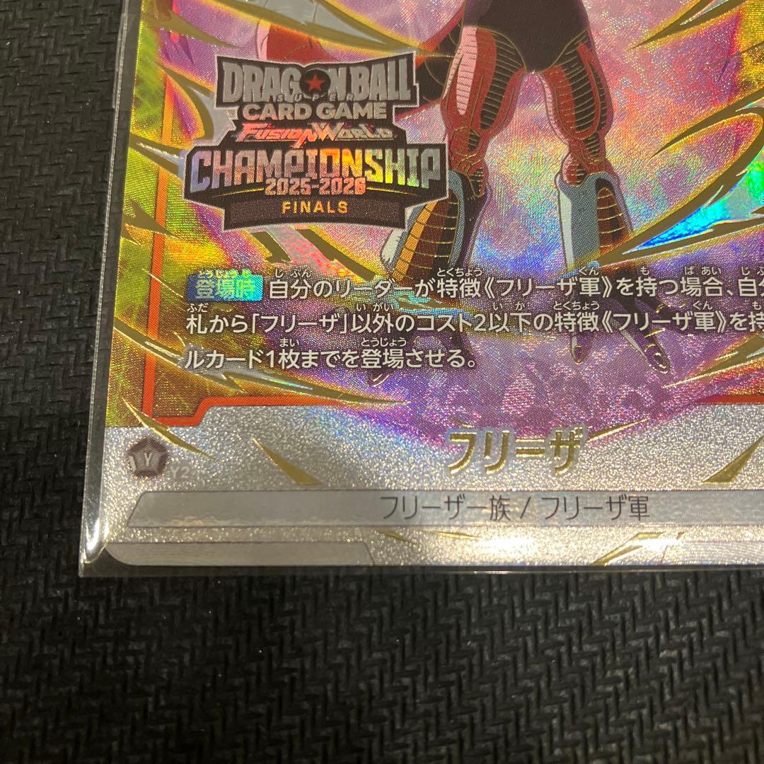 ドラゴンボールカード フュージョンワールド　フリーザ