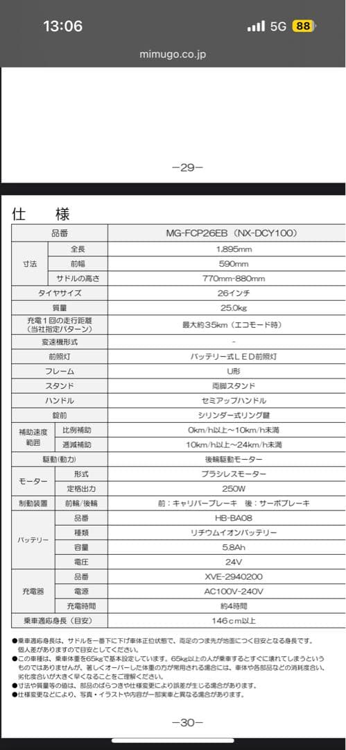 ホワイトシティタイプ電動アシスト自転車