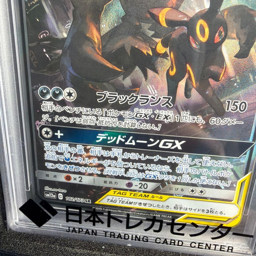 ブラッキー&ダークライGX PSA10