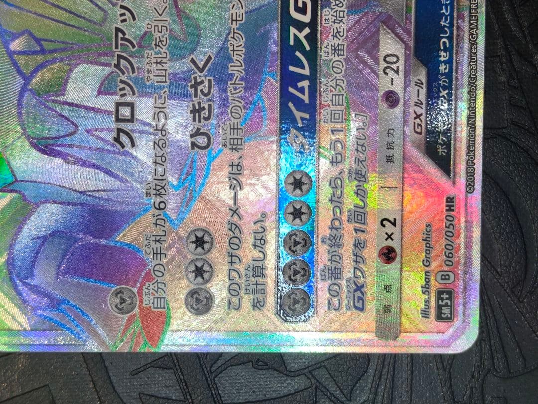 ポケカ　ディアルガgx hr