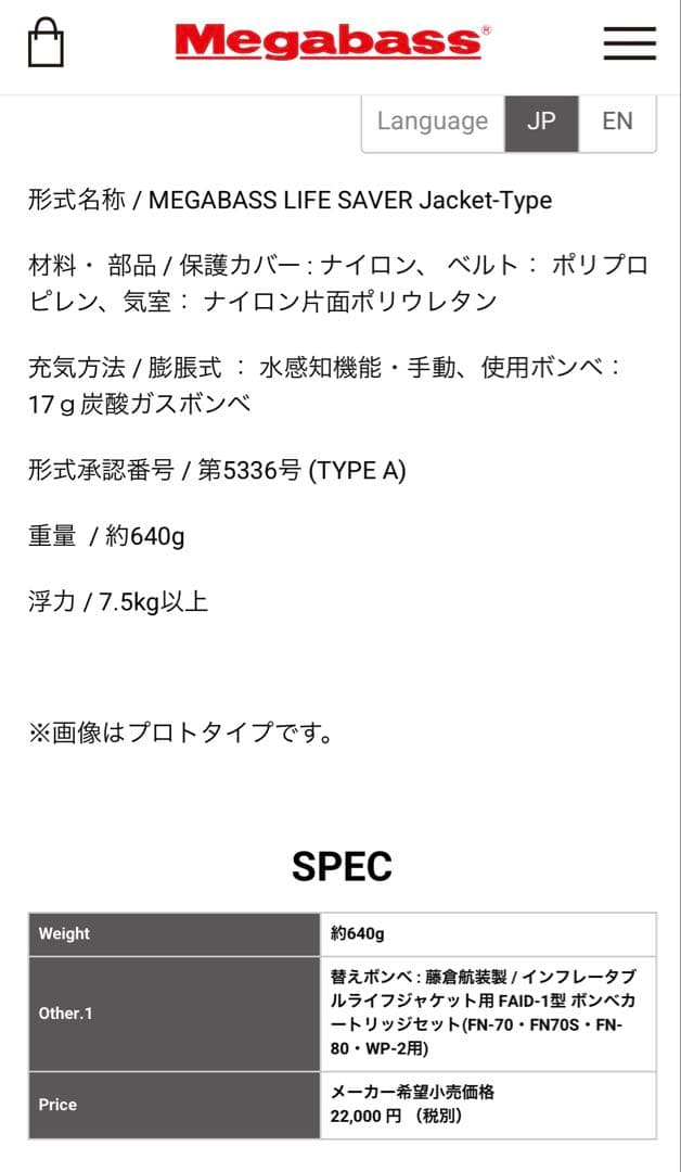 メガバス　ライフセーバー　救命胴衣　膨張式