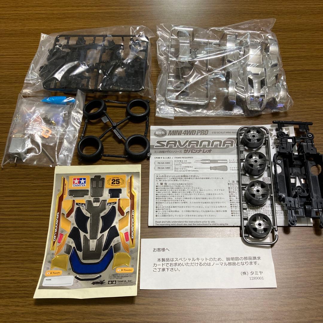 ミニ四駆　サバンナレオ シルバーメッキ