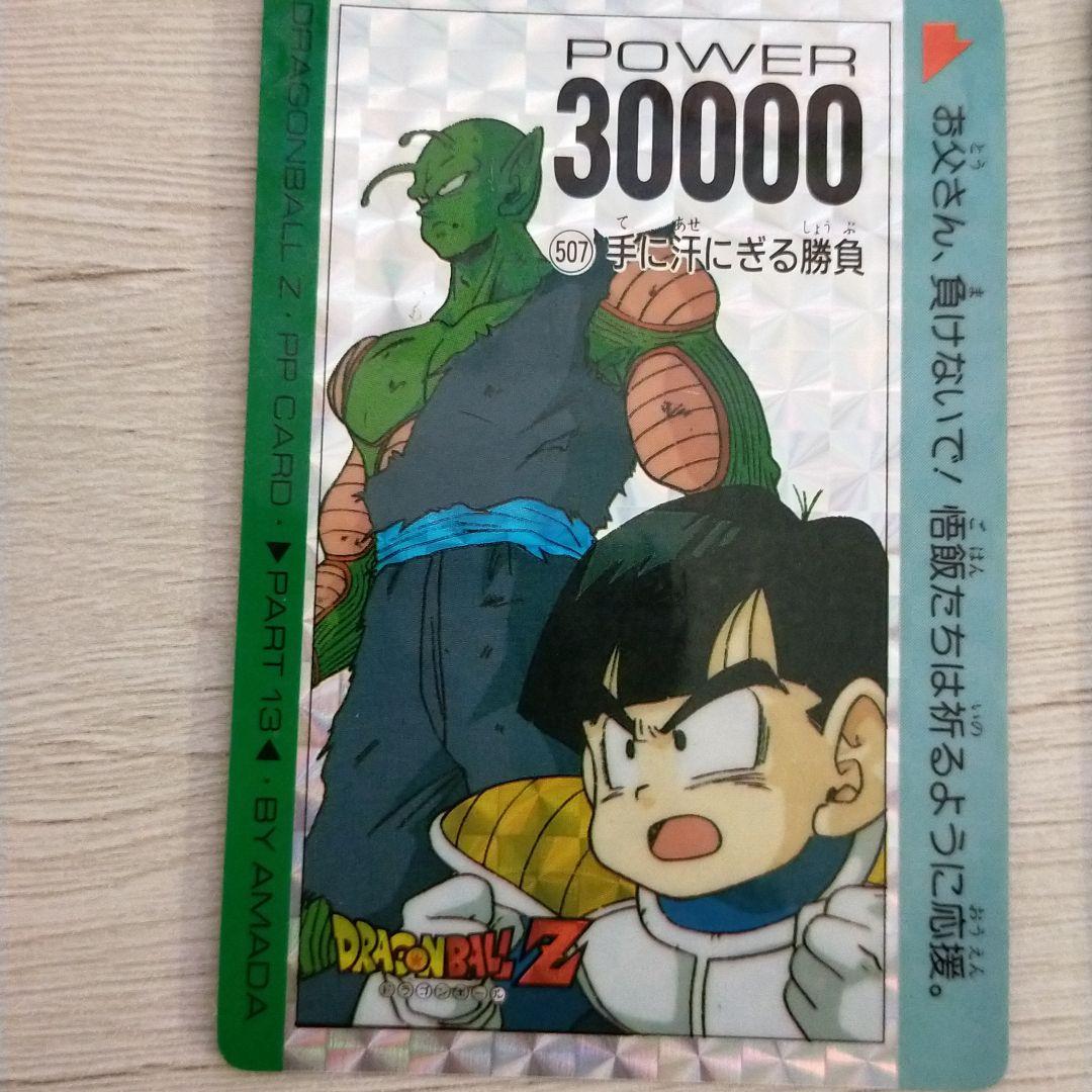 30年以上前のドラゴンボールカードダス3枚セットセット