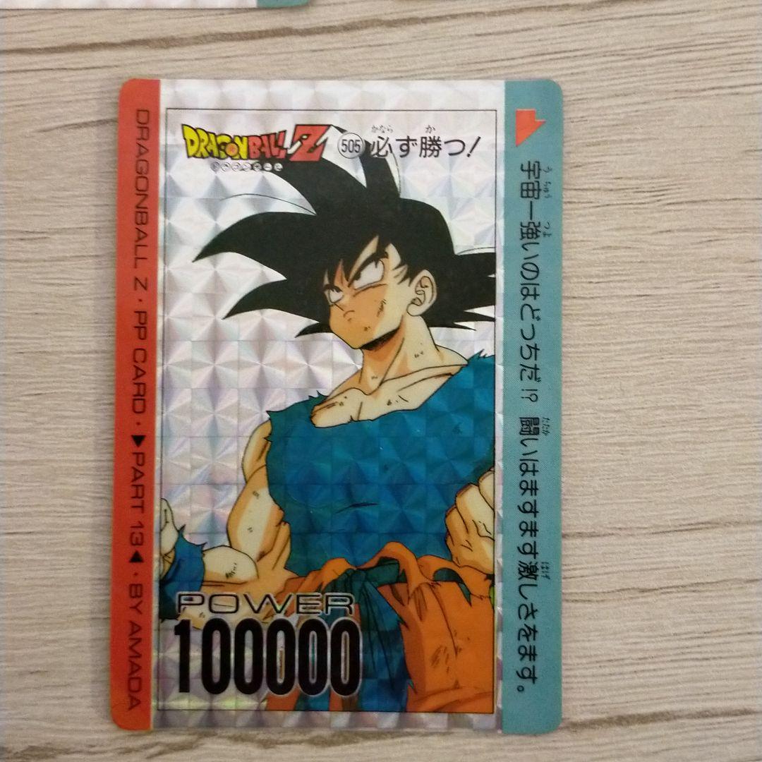 30年以上前のドラゴンボールカードダス3枚セットセット