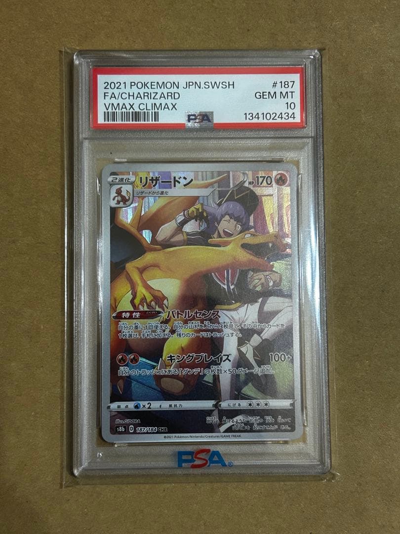 ポケモンカード リザードン CHR PSA10 15連番