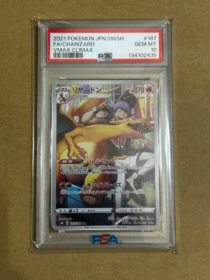 ポケモンカード リザードン CHR PSA10 15連番