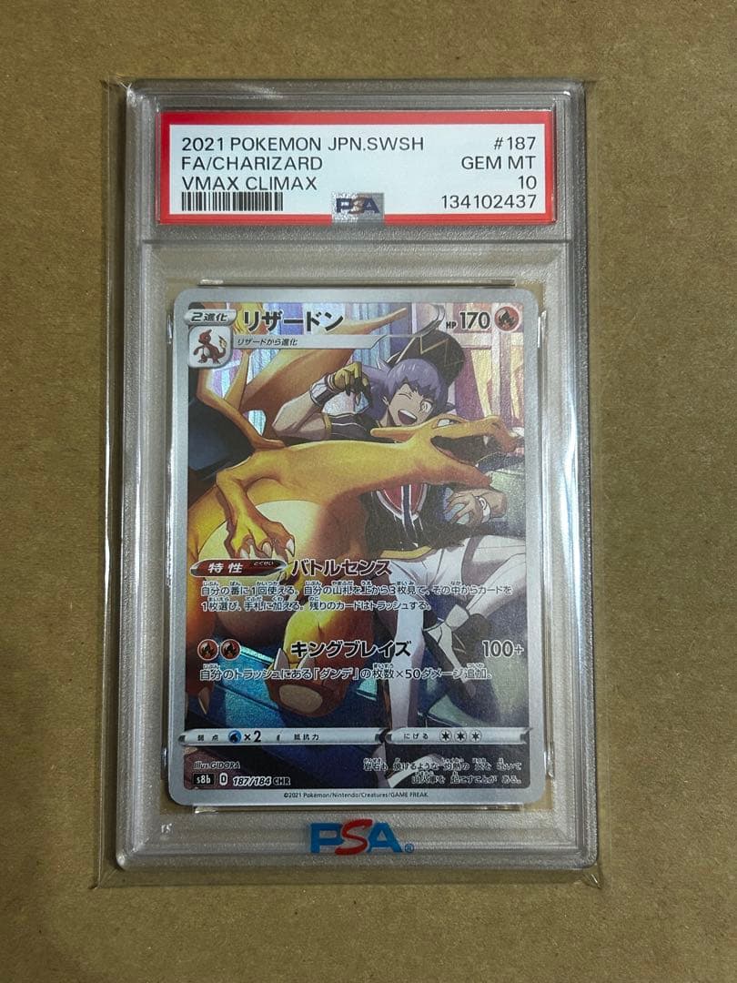 ポケモンカード リザードン CHR PSA10 15連番