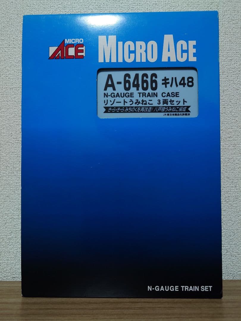マイクロエース A-6466 キハ48 リゾートうみねこ 3両セット