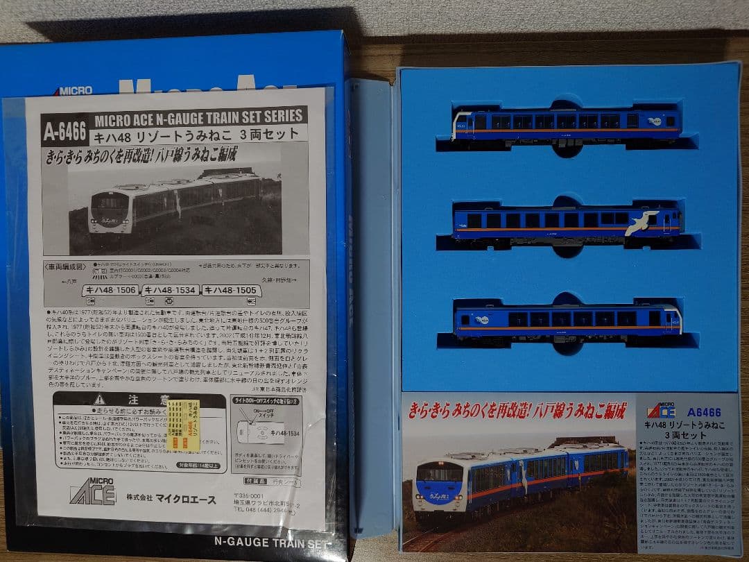 マイクロエース A-6466 キハ48 リゾートうみねこ 3両セット