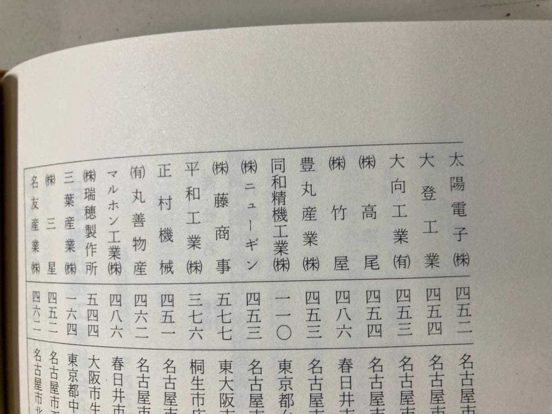 【激レア】 釘の調整百科事典 日本遊戯機技術者協会