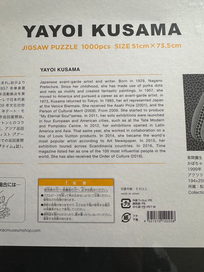 未開封！草間彌生　ジグソーパズル1000ピース