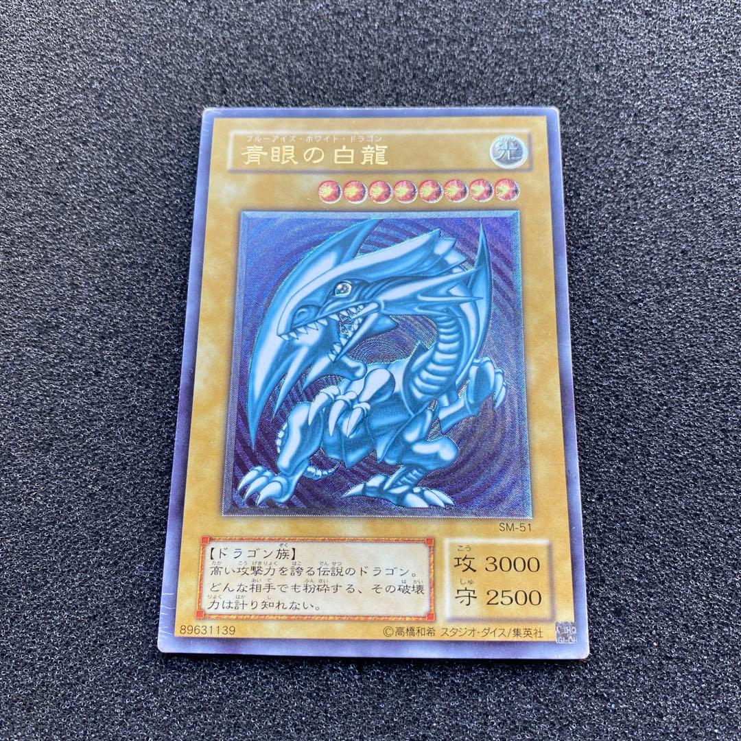 エ*ド様 【美品】　遊戯王　微青艶　青眼の白龍　ブルーアイズ・ホワイト・ドラゴン