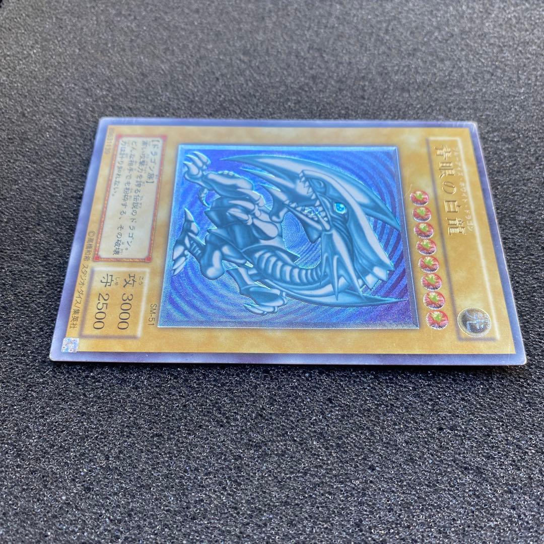 エ*ド様 【美品】　遊戯王　微青艶　青眼の白龍　ブルーアイズ・ホワイト・ドラゴン