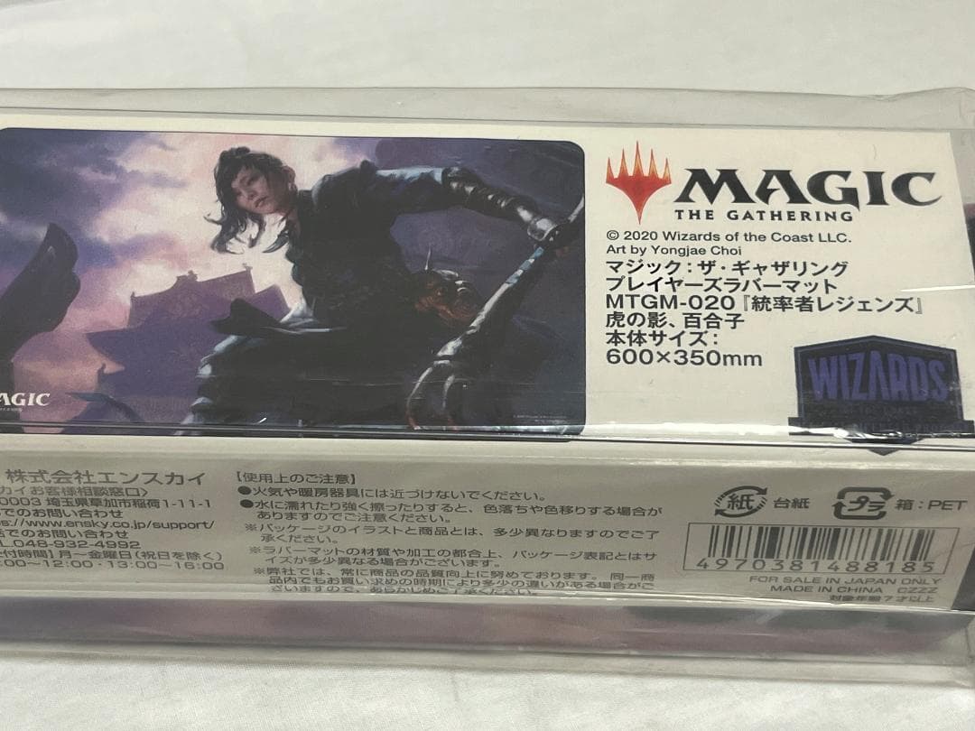 エンスカイ プレイヤーズ　プレマ＆スリーブ 『統率者レジェンズ』虎の影、百合子