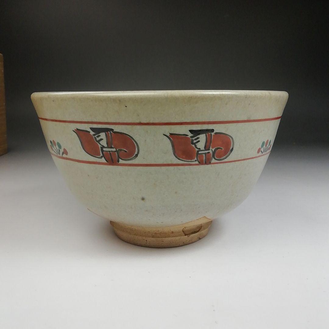 Ｗ５２　茶碗　『奈良絵』『赤膚山焼』『古瀬堯三 作』　共箱　抹茶碗　茶道具