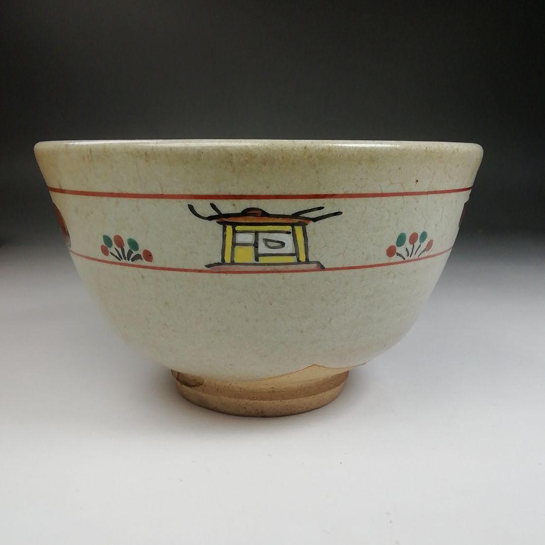 Ｗ５２　茶碗　『奈良絵』『赤膚山焼』『古瀬堯三 作』　共箱　抹茶碗　茶道具